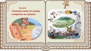 Литературная викторина по сказкам Корнея Чуковского