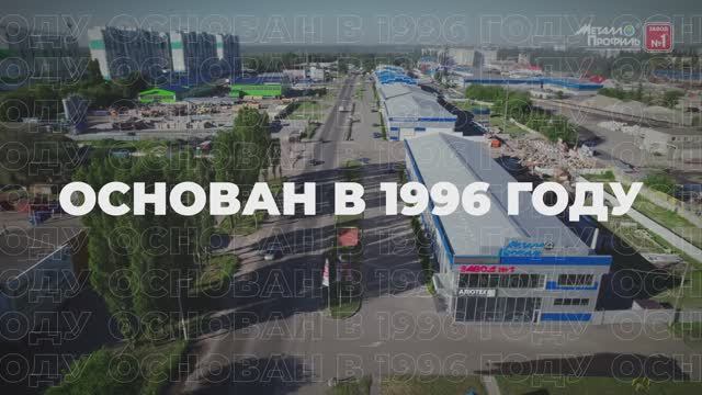 #Завод Металлопрофиль — Инновации и Технологии в строительстве Вашего дома | КРОВЛЯ | ФАСАД | ЗАБОР смотреть онлайн