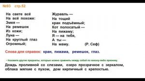 Руский язык учебник. 3 класс. Часть 2. Канакина В. П. Упражнение. 93  ответы