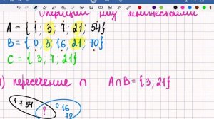 Операции над множествами