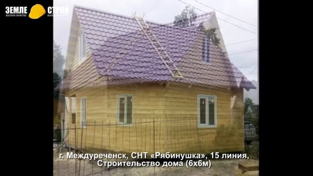 Строительство домов из бруса в Междуреченске, СНТ «Рябинушка», 15 линия (6х6м). Компания Земле-Строй смотреть онлайн