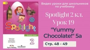 Spotlight 2 класс (Спотлайт 2) _ Урок 19 _Yummy Chocolate!_ 5a стр. 48 - 49