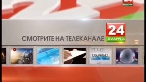 Начало эфира (Беларусь-24, 21.10.2015)