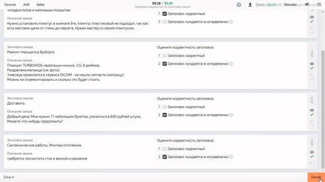 Проверка корректности заголовка заказа#ЯНДЕКС ТОЛОКА смотреть онлайн