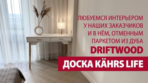 KAHRS LIFE DRIFTWOOD