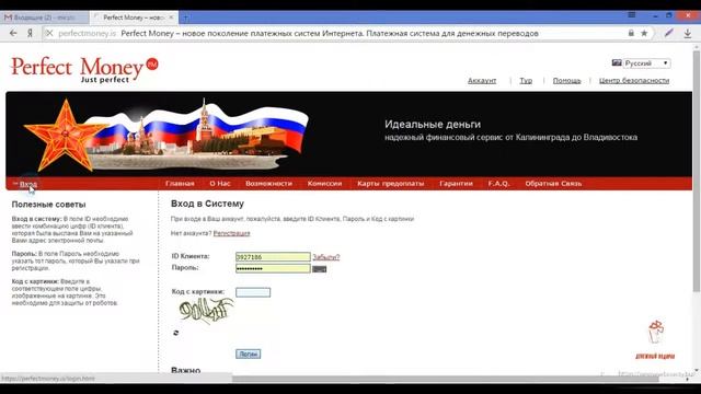 Перфект мани регистрация смотреть онлайн