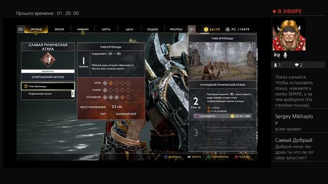 Госпада первый пробный стрим с ПС 4 - God of war 4 продолжаю играть со своего последнего чекпоинта смотреть онлайн