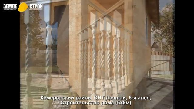 Строительство домов из бруса в Кемеровском районе, СНТ «Дачный», 8-я алея, строительство дома (6х8м) смотреть онлайн