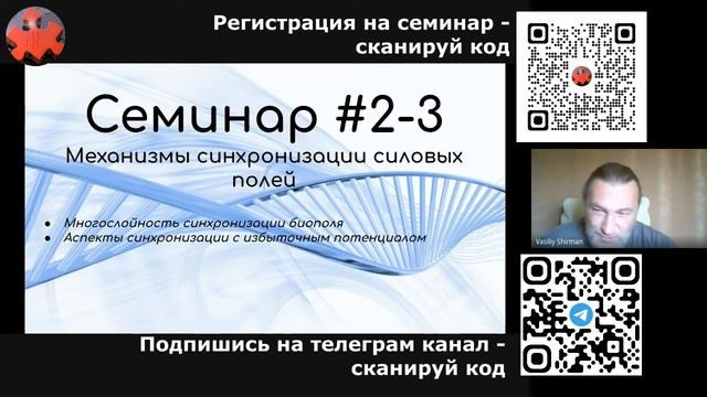 Фрагмент Семінар #2-3 Механізми синхронізації силових полів #БіоенергетикаСвідомості смотреть онлайн