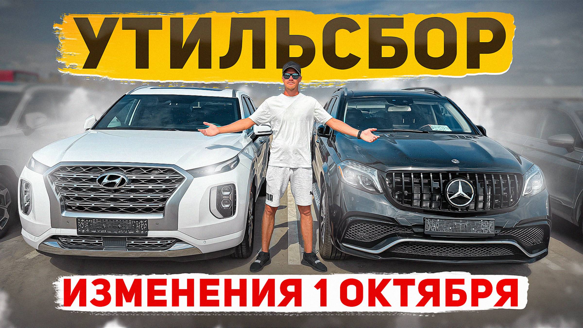 Утиль сбор. Что изменилось с 1 октября 2024? смотреть онлайн