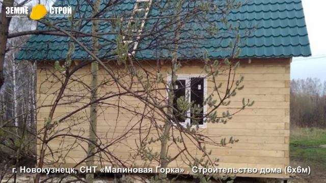 Строительство дома в Новокузнецке (6х6м), СНТ «Малиновая Горка». смотреть онлайн