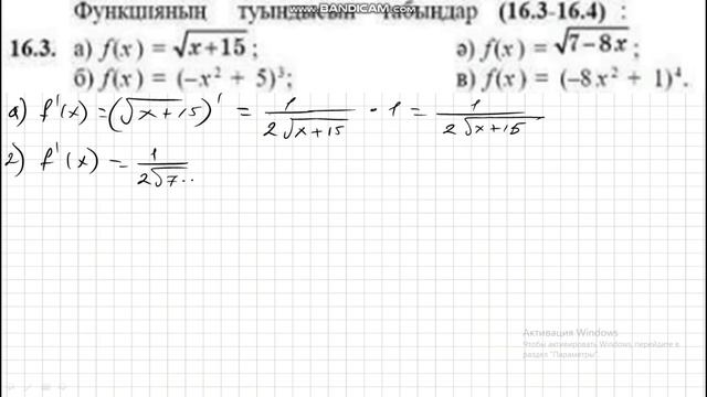 Күрделі функцияның туындысы. Алгебра 11 сынып. 16.1; 16.2; 16.3; 16.4 есептер смотреть онлайн