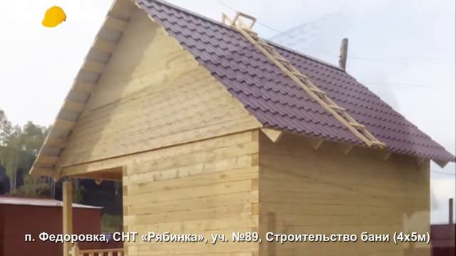 Строительство бани в Новокузнецке.Цена.ЗЕМЛЕ-СТРОЙ. п. Федоровка, СНТ «Рябинка» смотреть онлайн