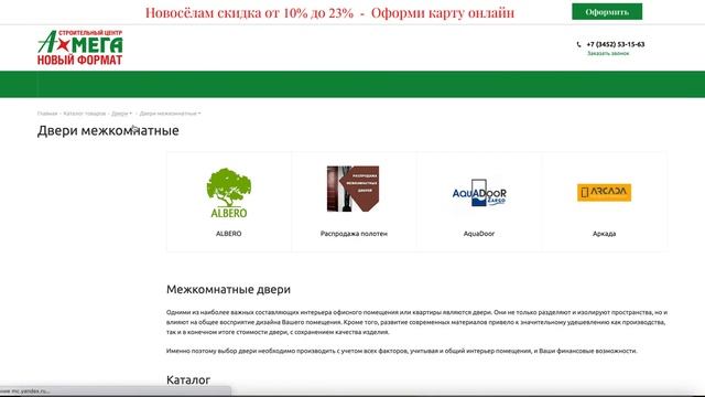 Двери межкомнатные в Тюмени. Строительный центр "А-мега" смотреть онлайн