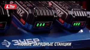 Зарядные устройства. Система LMS