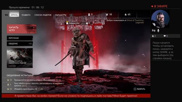 Ghost of Tsushima [PS4] 18+ !!! смотреть онлайн
