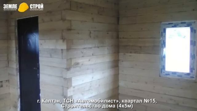 Строительство дома в г. Калтан (4х5м), ТСН «Автомобилист», квартал № 15. смотреть онлайн