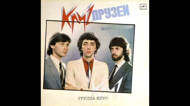 cartridgeVAN DEN HUL,balanced output / В.И.А. КРУГ - Круг Друзей / VINYL смотреть онлайн