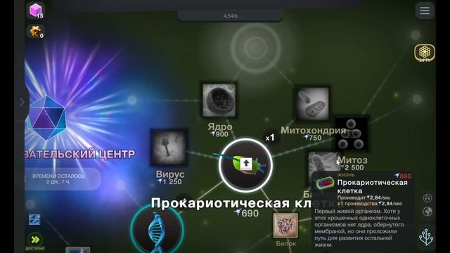 Загружаем эволюцию по клеткам (Cell to Singularity: Evolution never ends 1) смотреть онлайн