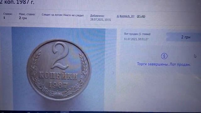 Цена; 2 копейки 1987 года смотреть онлайн