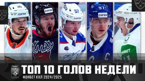 ТОП-10 ГОЛОВ недели Фонбет КХЛ!!! Гусев, Свечников, Алалыкин, Шараканов и КОМПАНИЯ! Лучшие шайбы🔥