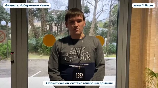 Альберт рассказывает о Финико Отзыв. Финико Набережные Челны смотреть онлайн