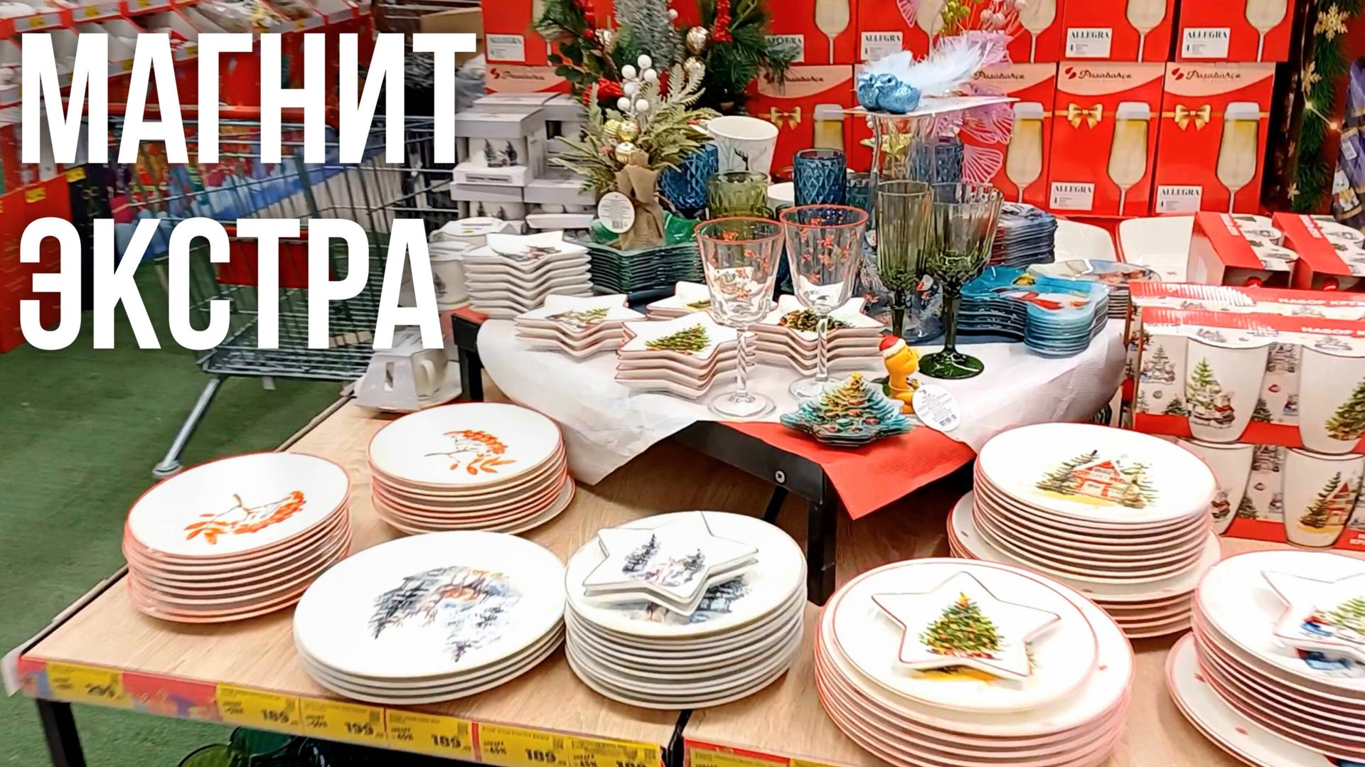 МАГНИТ ЭКСТРА НОВОГОДНЯЯ КОЛЛЕКЦИЯ 2025 | НОВИНКИ НОВЫЙ ГОД 2025 | ОБЗОР МАГАЗИНА МАГНИТ ЭКСТРА смотреть онлайн