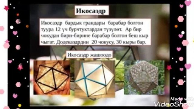 Тема:§24. Туура көп грандыктар. смотреть онлайн