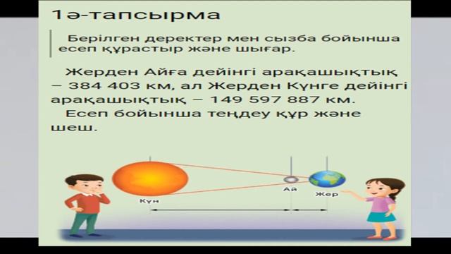Математика 4-сынып/4 сынып 137-сабақ / 137 сабак смотреть онлайн