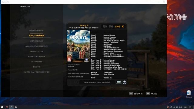 far cry 5 трейнер смотреть онлайн