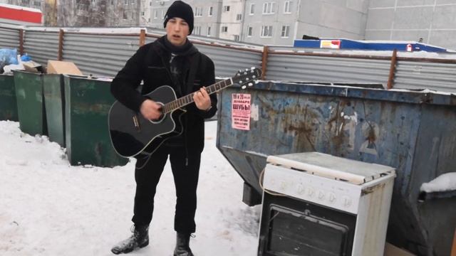 всё как есть кавер смотреть онлайн