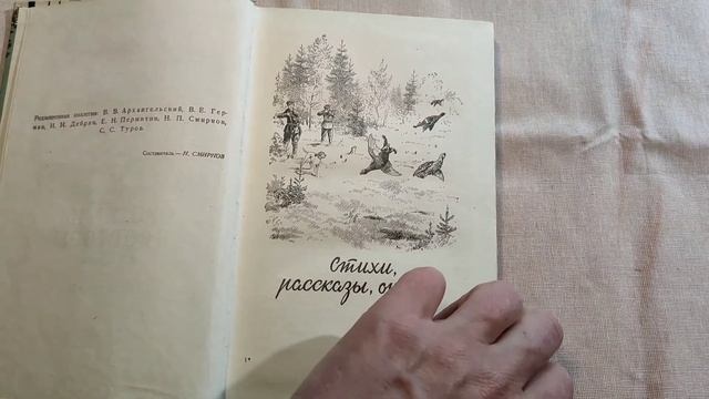 Охотничьи просторы Альманах книга седьмая смотреть онлайн