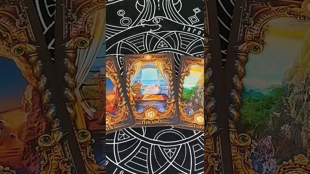 КАРТА ДНЯ 09/11 #таросегодня смотреть онлайн