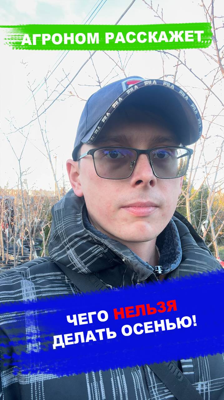 Не делайте этого осенью! смотреть онлайн