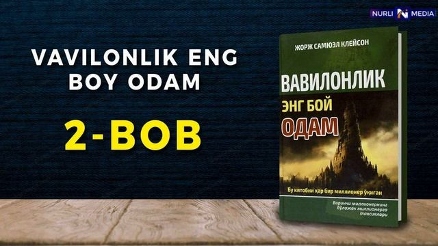 VAVILONLIK ENG BOY ODAM-JORJ Kleyson. Audiokitob. 2 Bob