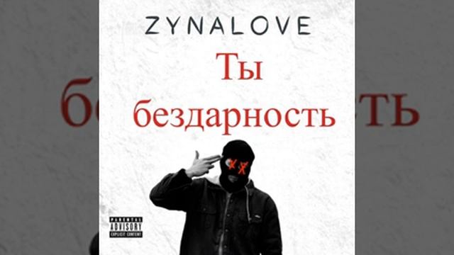 ПРИМЬЕРА Ты бездарность смотреть онлайн