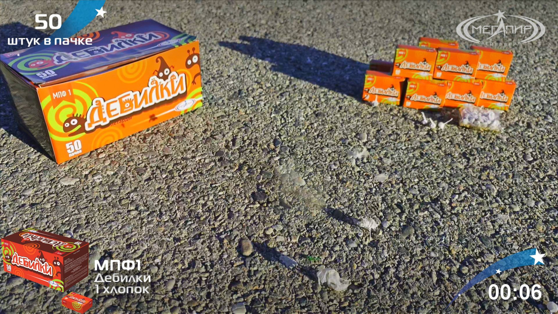 Петарды ударные Дебилки МПФ1 смотреть онлайн