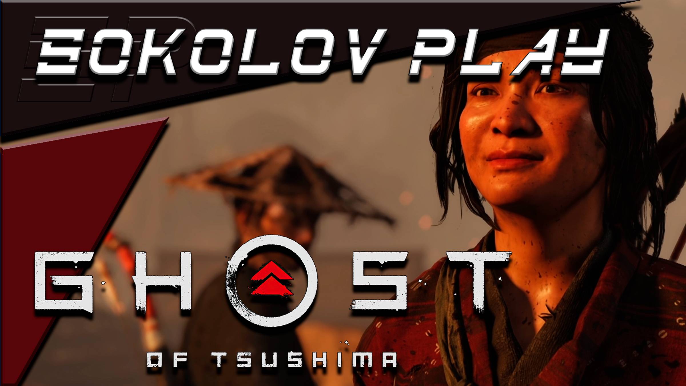 GHOST OF TSUSHIMA ЧАСТЬ 16