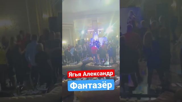Ягья Александр-Фантазёр смотреть онлайн