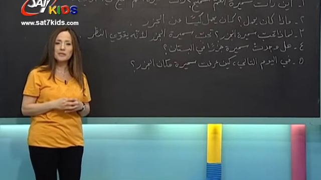 SAT-7 KIDS - My School مدرستي S3/E52 - Arabic Segment - فقرة العربي смотреть онлайн