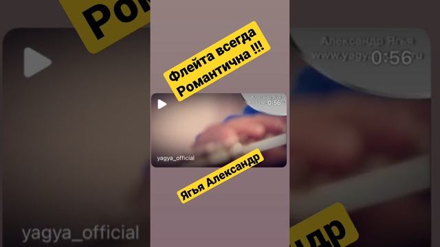 ЯГЬЯ Александр- Флейла смотреть онлайн