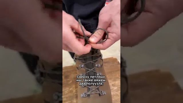 Узел, который не развяжется! Как зашнуровать ботинки? смотреть онлайн