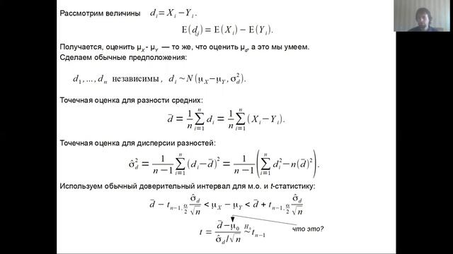 Математическая статистика – Лекция 8 часть 1 смотреть онлайн