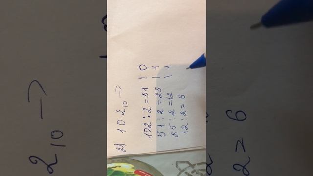Ондық санау жүйесінен екілік санау жүйесіне ауыстырудың 2-ші тәсілі смотреть онлайн