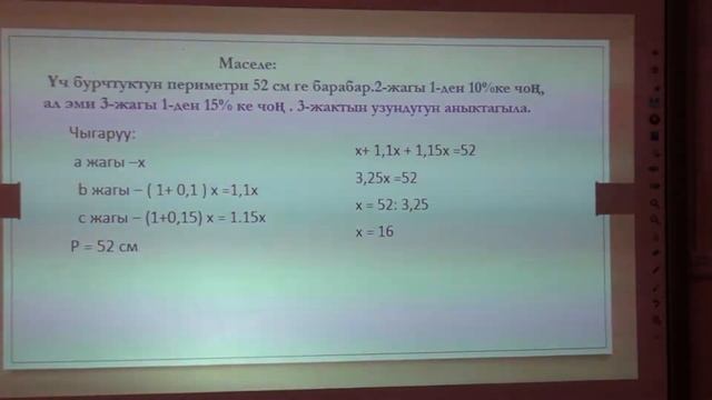 Математика 5-класс. Тема: Үч бурчтуктун периметри жана жактары смотреть онлайн