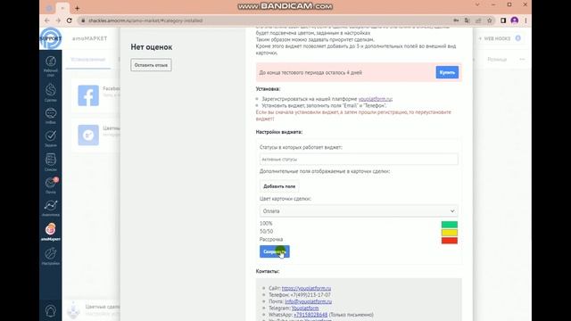 Цветные сделки для amoCRM от YouPlatform смотреть онлайн