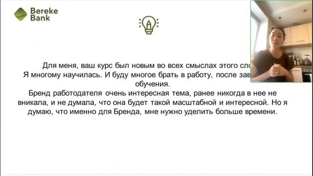 Отзыв слушателя. Соколова З. Курс Корпоративная культура и бренд работодателя смотреть онлайн