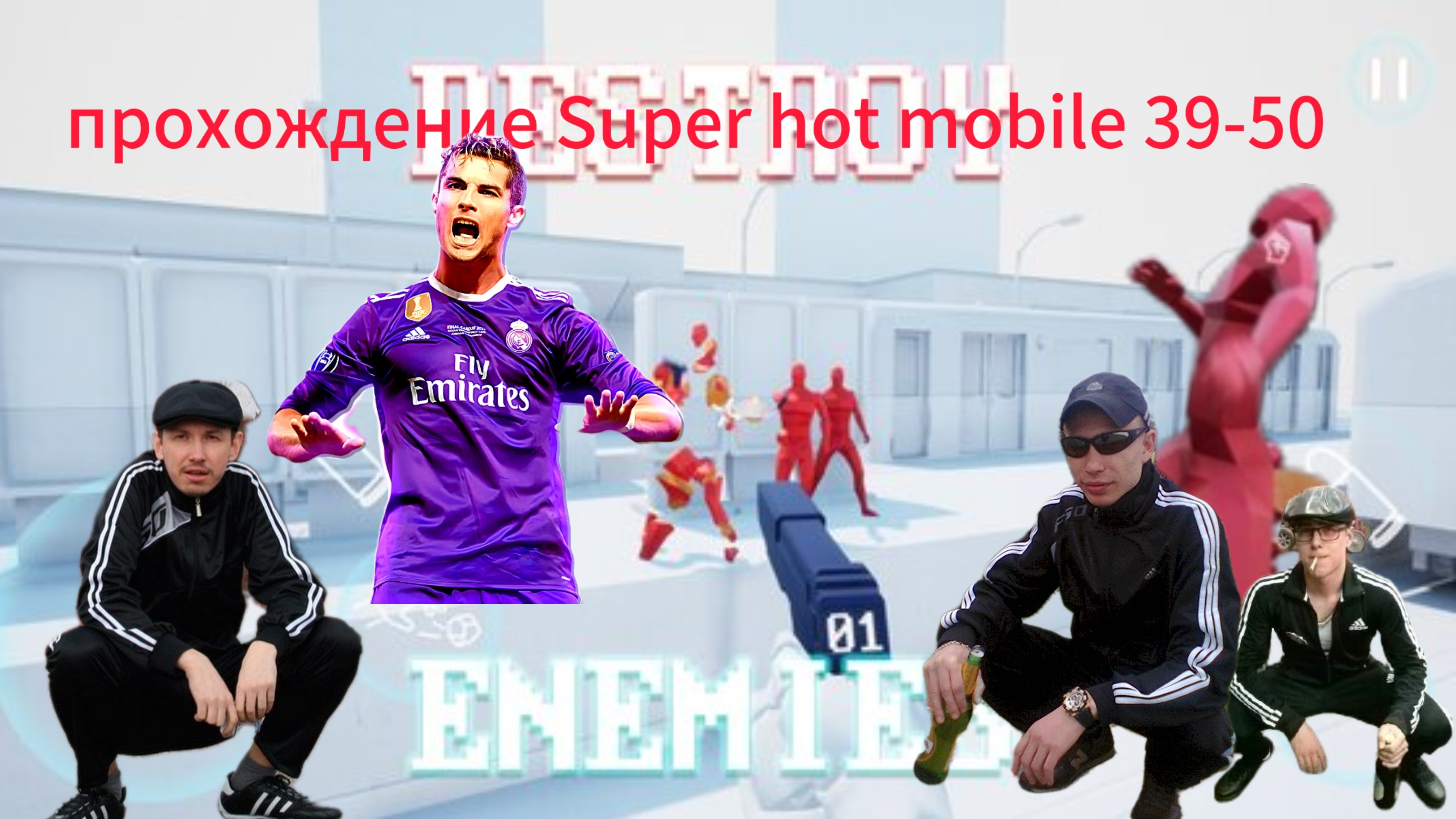 прохождение Super Hot Mobile
