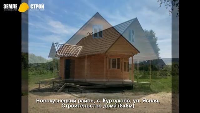 Строительство домов из бруса в Новокузнецком районе, с. Куртуково, ул. Ясная (8х8м). смотреть онлайн