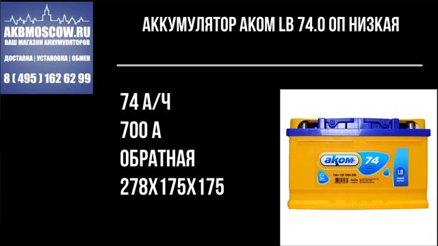 AKOM LB 74.0 оп низкая смотреть онлайн
